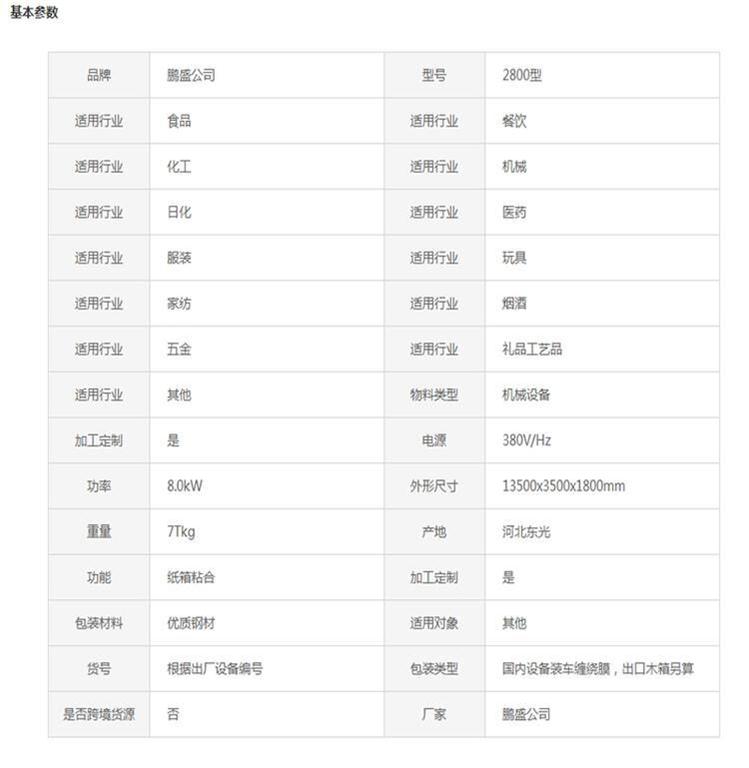 2600雙片粘箱機基本參數